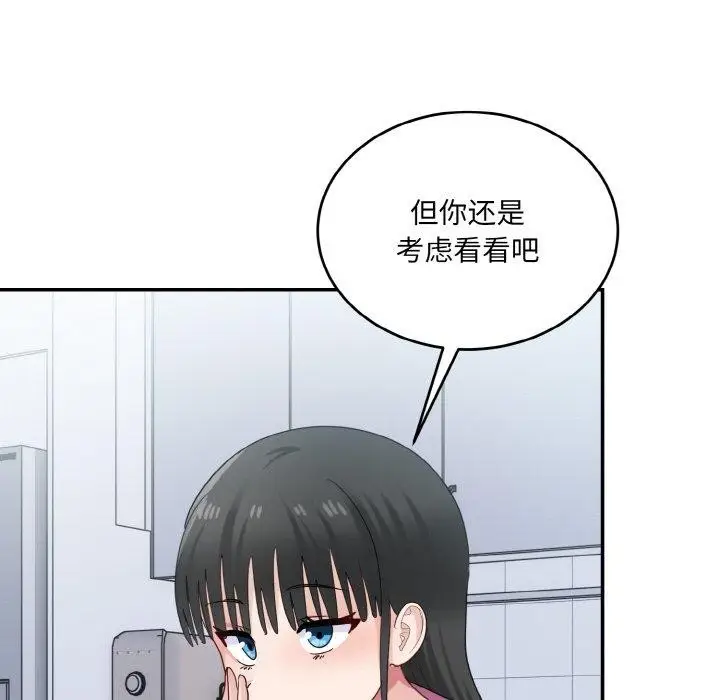 漫画《打脸的告白》第24话第8张图