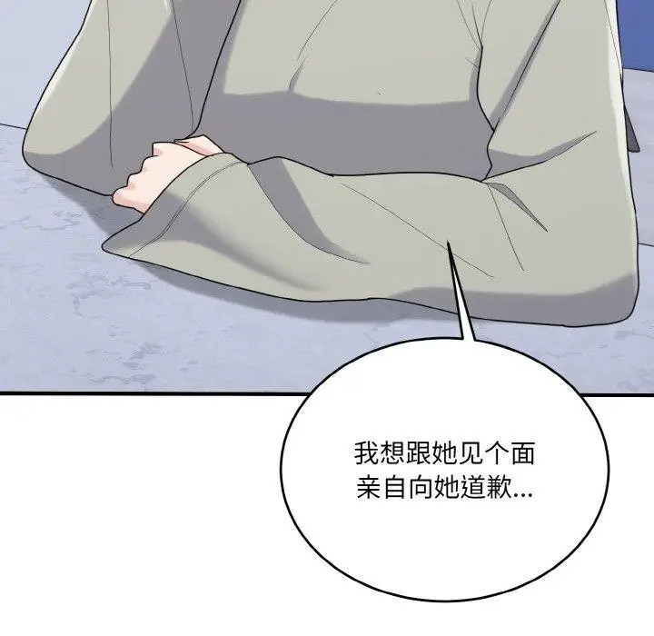 漫画《打脸的告白》第24话第80张图