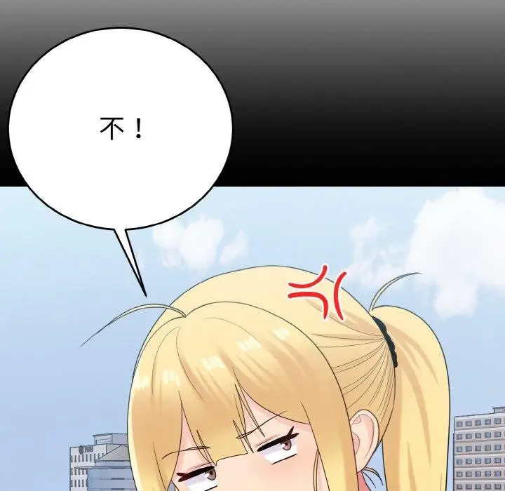 漫画《打脸的告白》第24话第82张图