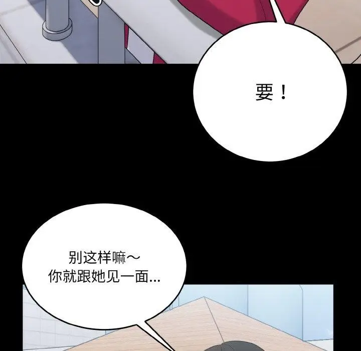 漫画《打脸的告白》第24话第84张图