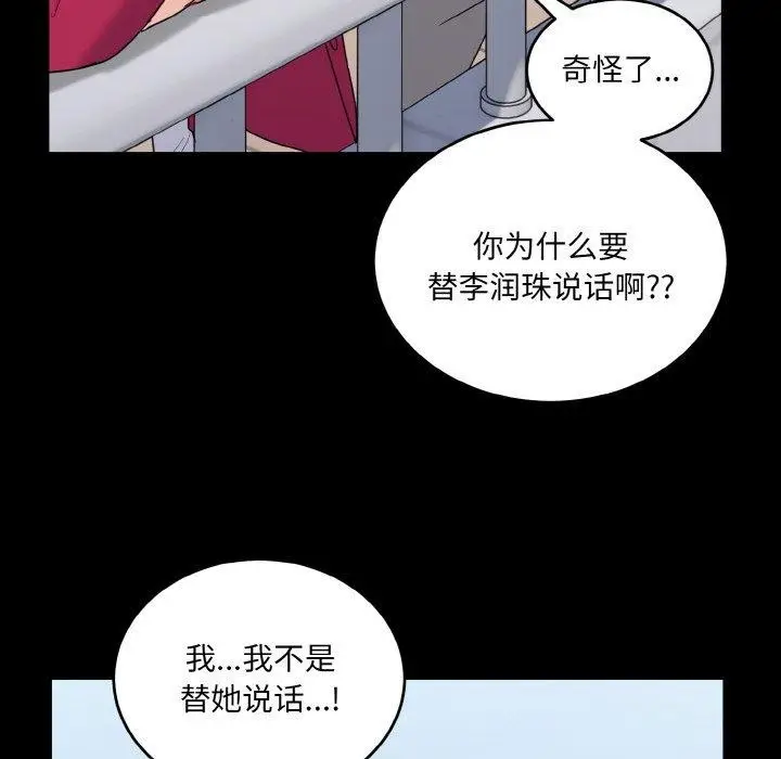 漫画《打脸的告白》第24话第86张图