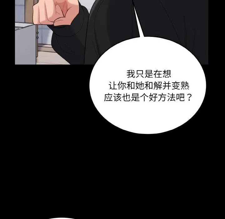 漫画《打脸的告白》第24话第88张图