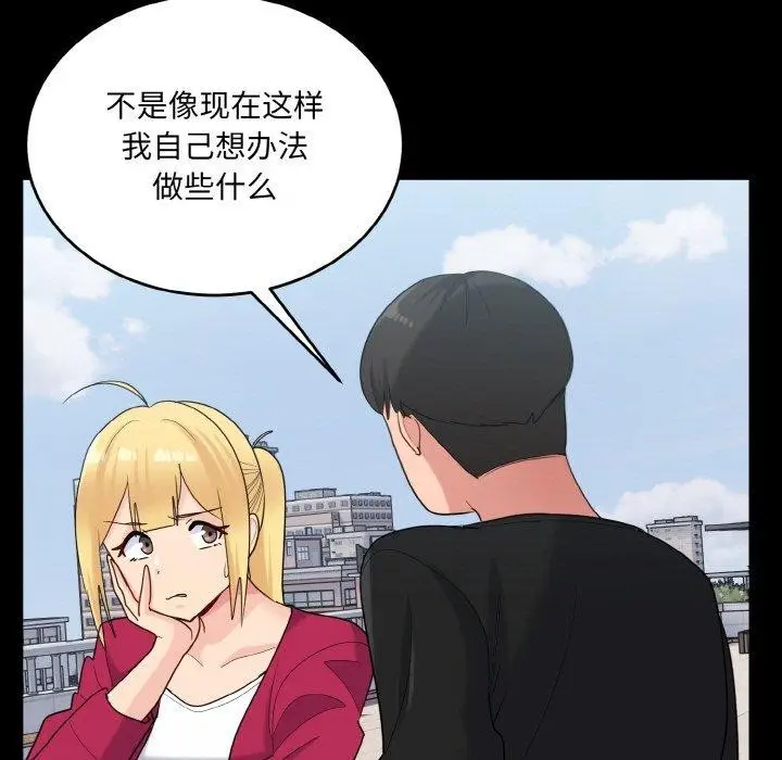 漫画《打脸的告白》第24话第89张图