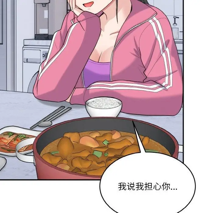 漫画《打脸的告白》第24话第9张图
