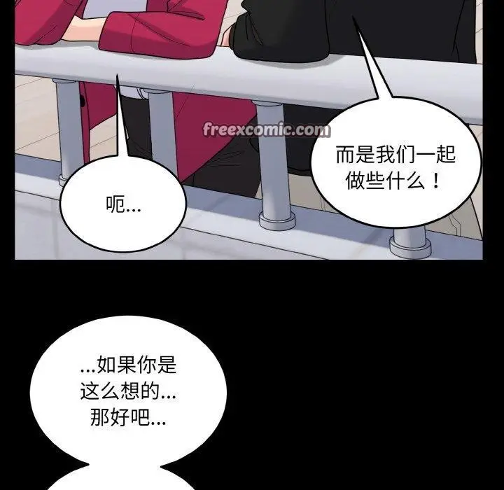 漫画《打脸的告白》第24话第90张图