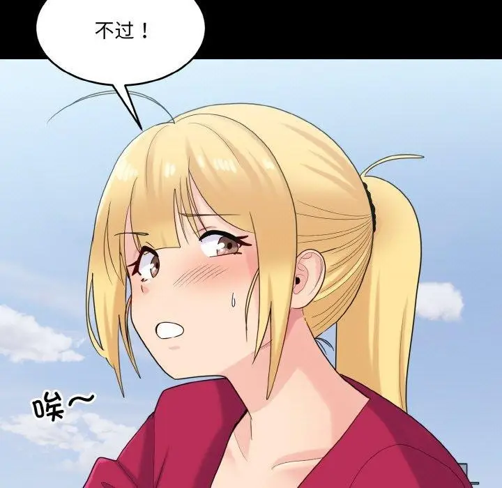漫画《打脸的告白》第24话第91张图
