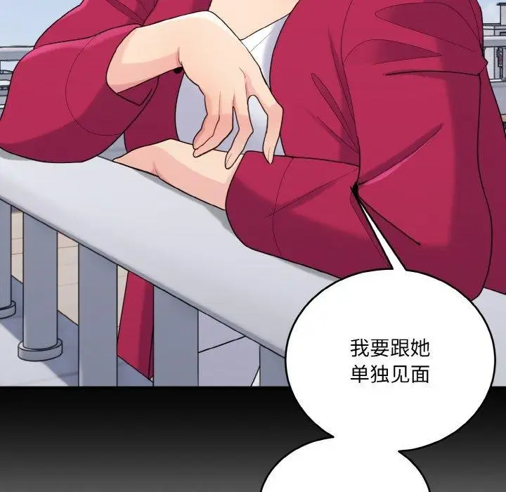 漫画《打脸的告白》第24话第92张图