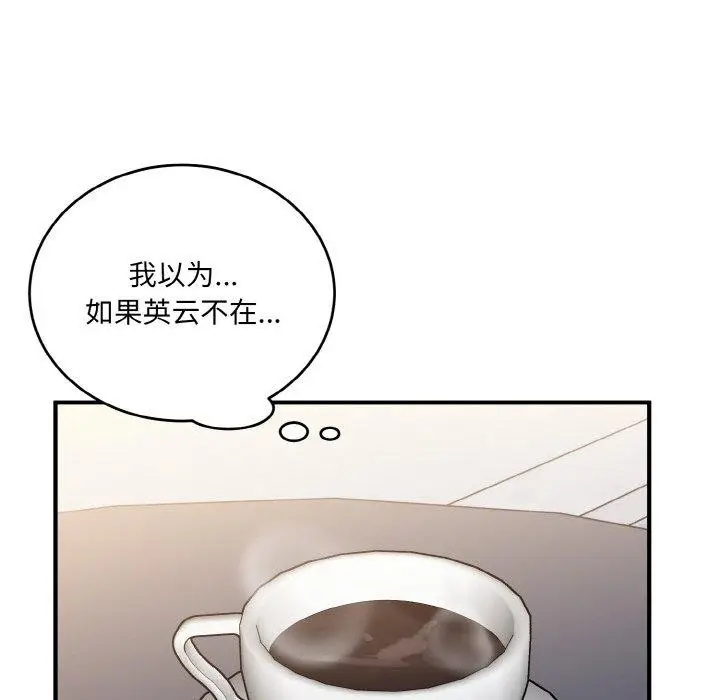 漫画《打脸的告白》第24话第94张图
