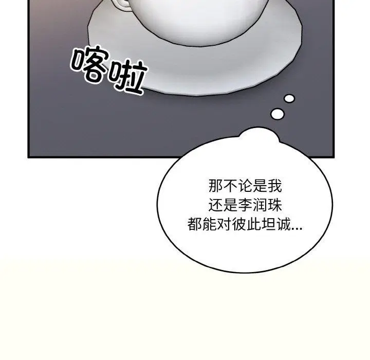 漫画《打脸的告白》第24话第95张图