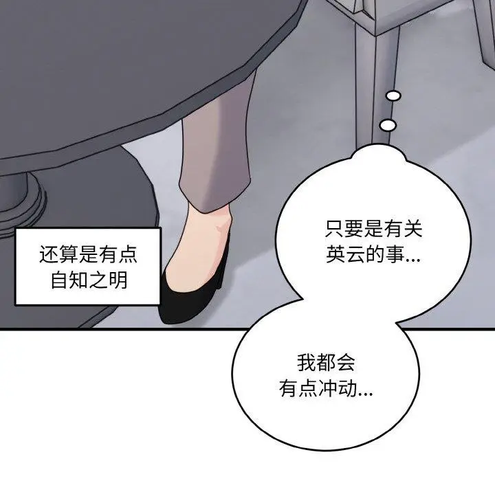 漫画《打脸的告白》第24话第98张图
