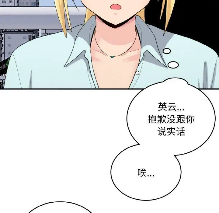 漫画《打脸的告白》第25话第10张图