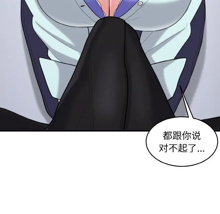 漫画《打脸的告白》第25话第101张图