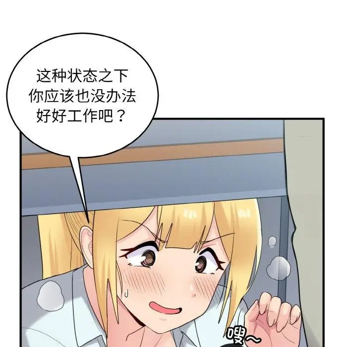 漫画《打脸的告白》第25话第102张图