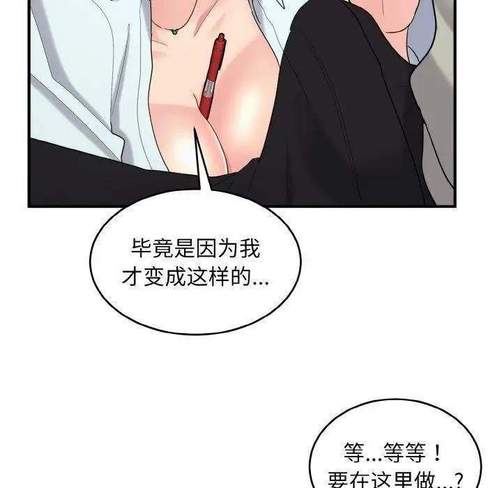 漫画《打脸的告白》第25话第103张图