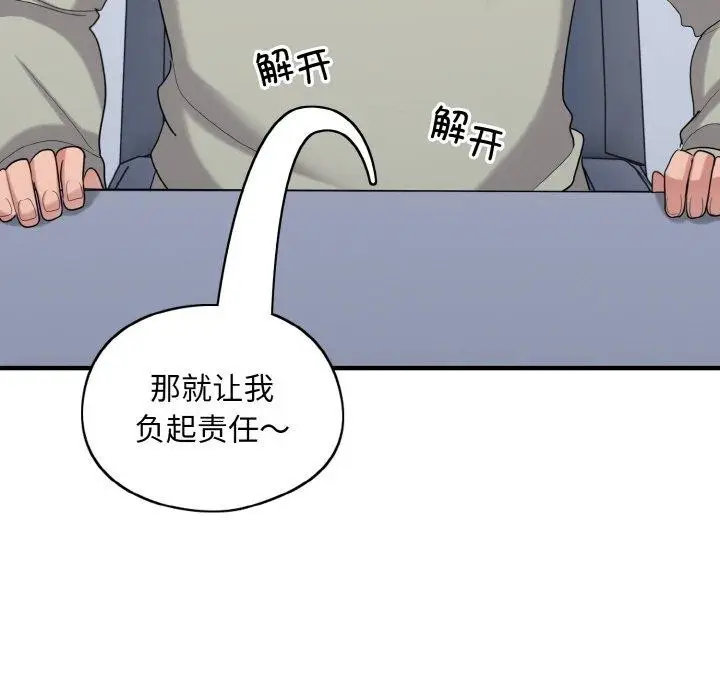 漫画《打脸的告白》第25话第105张图