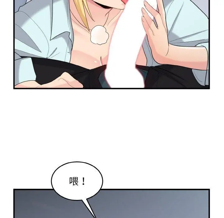漫画《打脸的告白》第25话第107张图