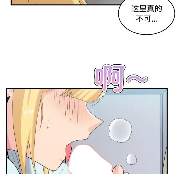 漫画《打脸的告白》第25话第109张图