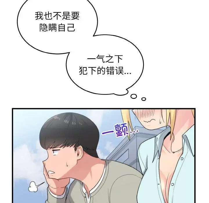 漫画《打脸的告白》第25话第11张图