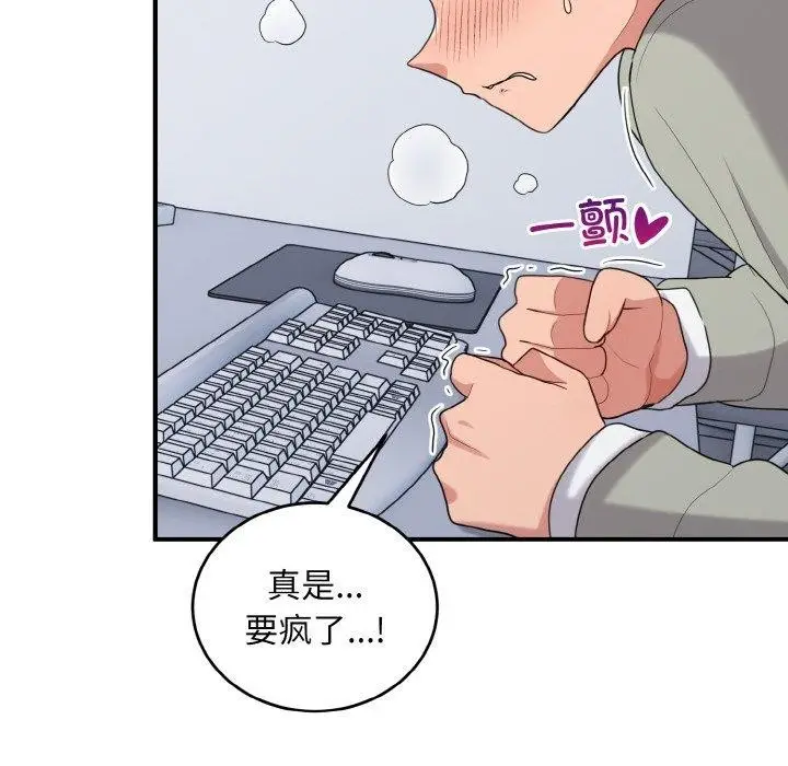 漫画《打脸的告白》第25话第114张图
