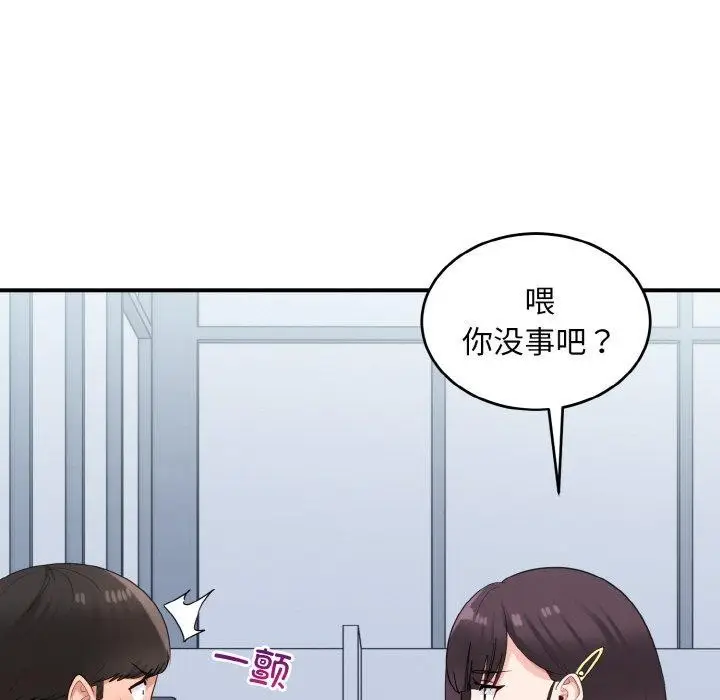 漫画《打脸的告白》第25话第117张图