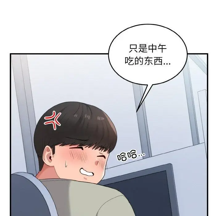 漫画《打脸的告白》第25话第119张图