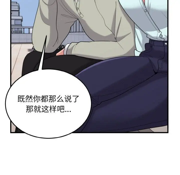 漫画《打脸的告白》第25话第12张图