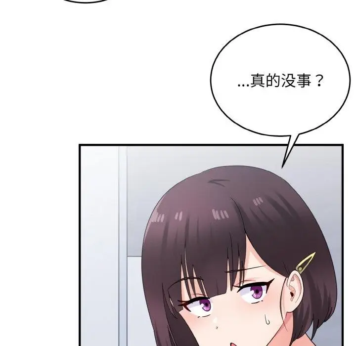 漫画《打脸的告白》第25话第121张图