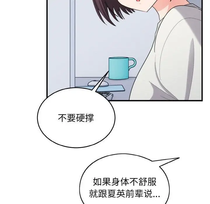 漫画《打脸的告白》第25话第122张图