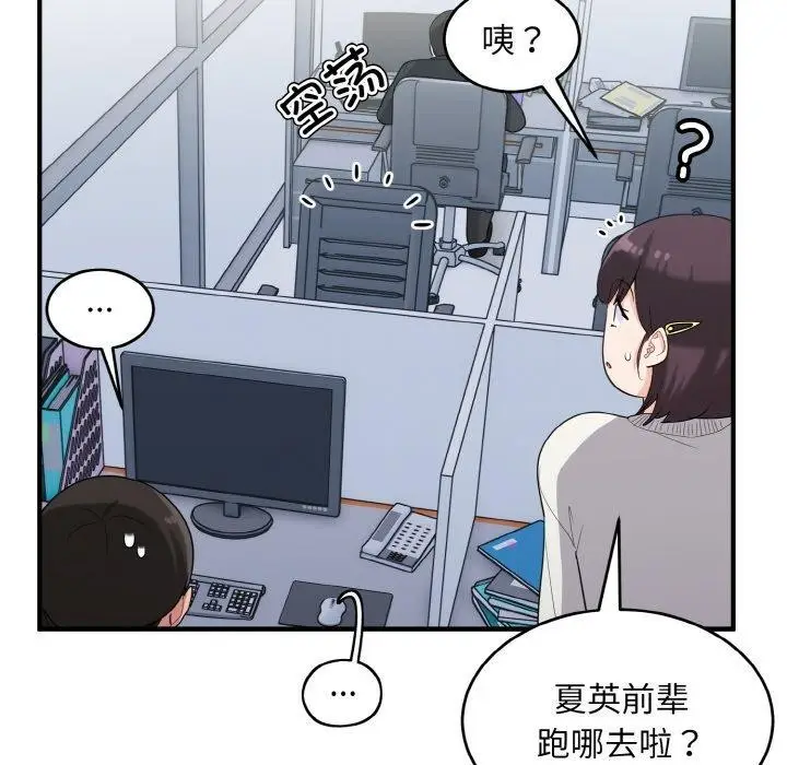 漫画《打脸的告白》第25话第125张图