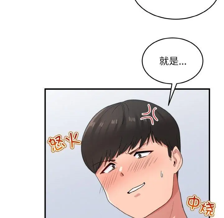 漫画《打脸的告白》第25话第126张图