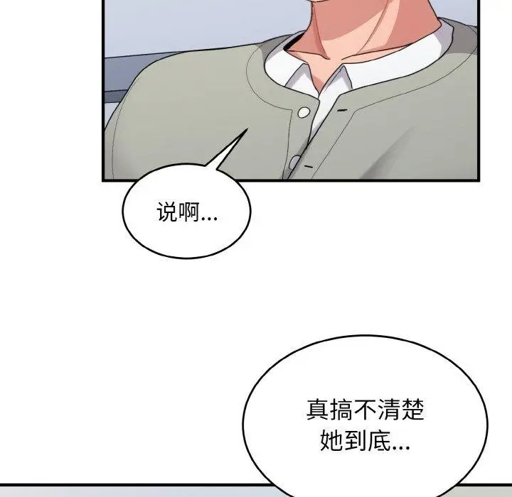 漫画《打脸的告白》第25话第127张图
