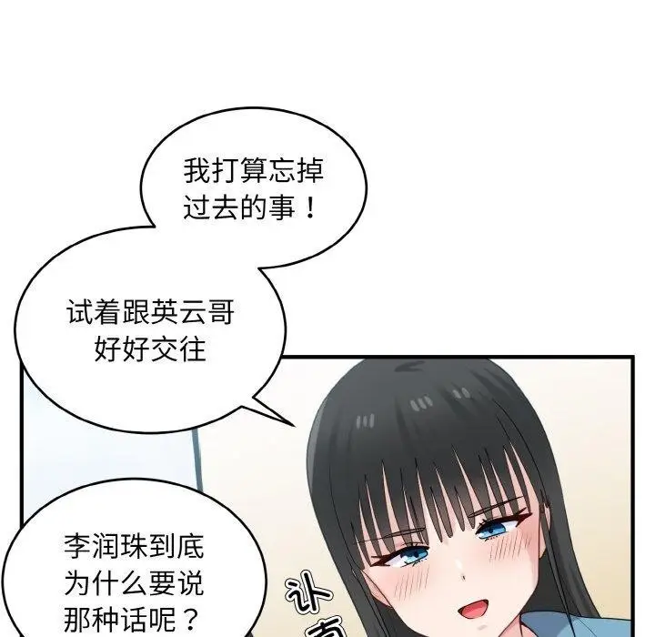 漫画《打脸的告白》第25话第13张图