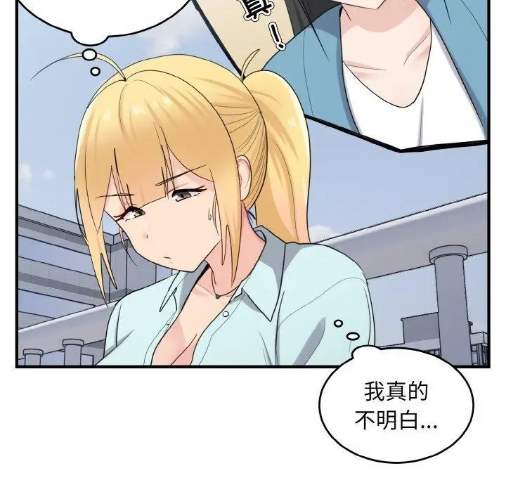 漫画《打脸的告白》第25话第14张图