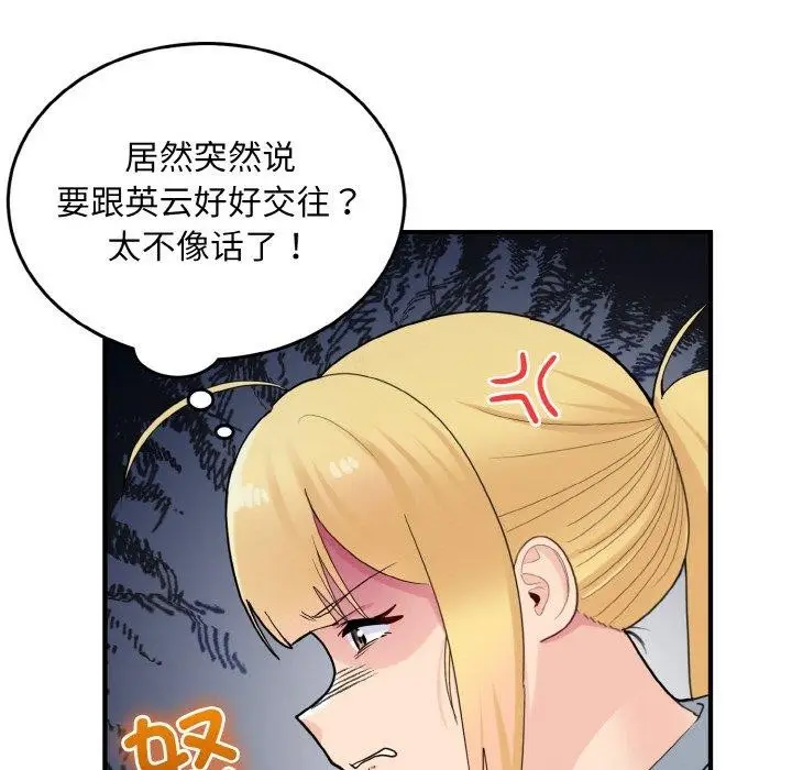 漫画《打脸的告白》第25话第15张图