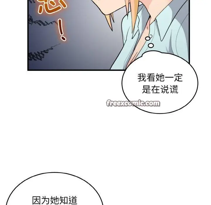 漫画《打脸的告白》第25话第16张图