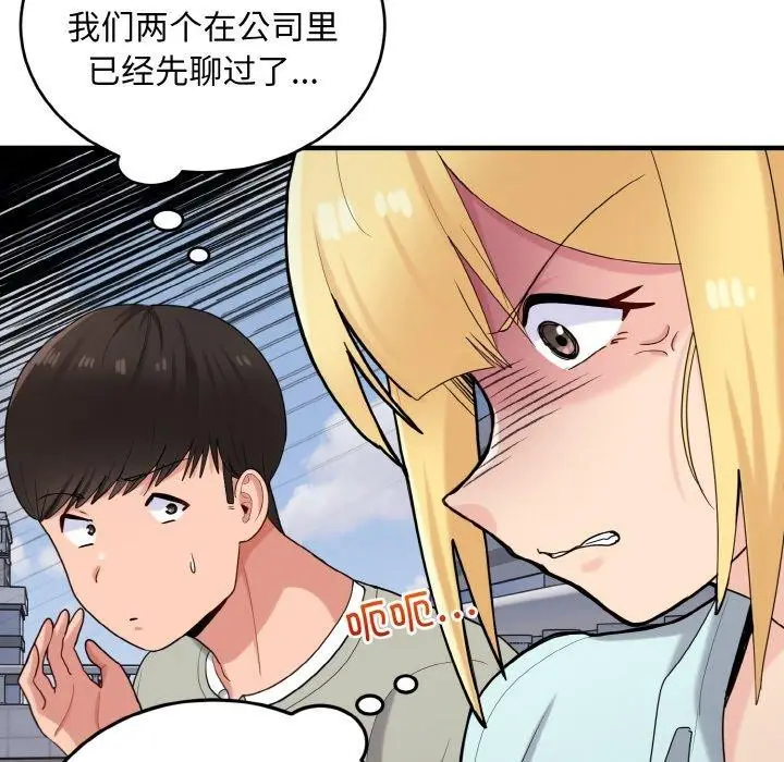 漫画《打脸的告白》第25话第17张图