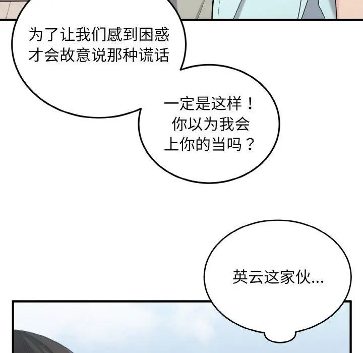漫画《打脸的告白》第25话第18张图