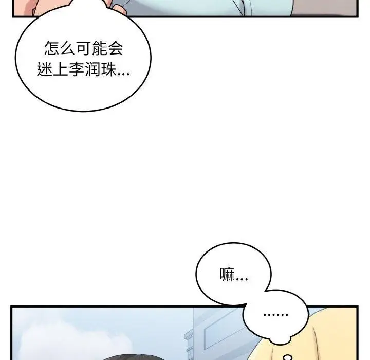 漫画《打脸的告白》第25话第20张图