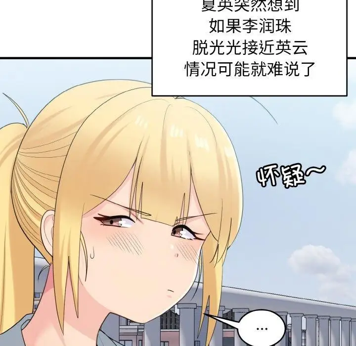 漫画《打脸的告白》第25话第23张图