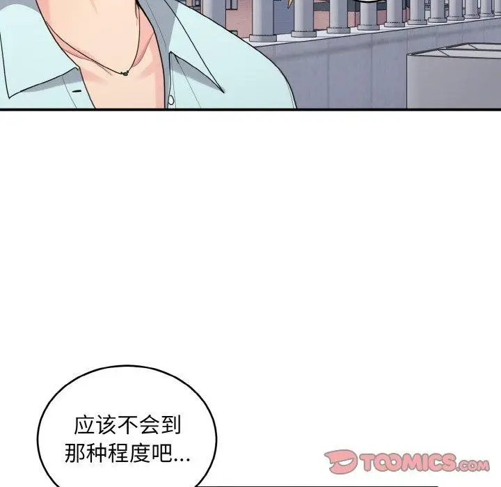 漫画《打脸的告白》第25话第24张图