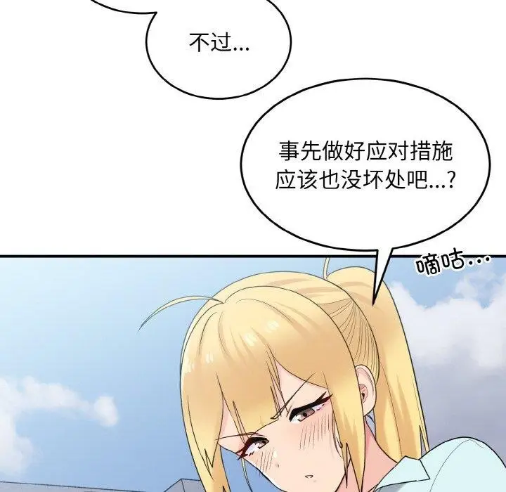 漫画《打脸的告白》第25话第26张图
