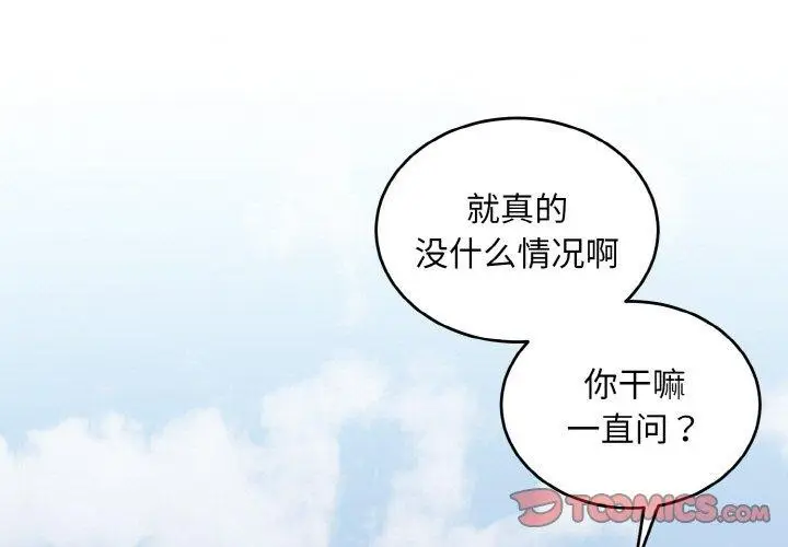 漫画《打脸的告白》第25话第3张图
