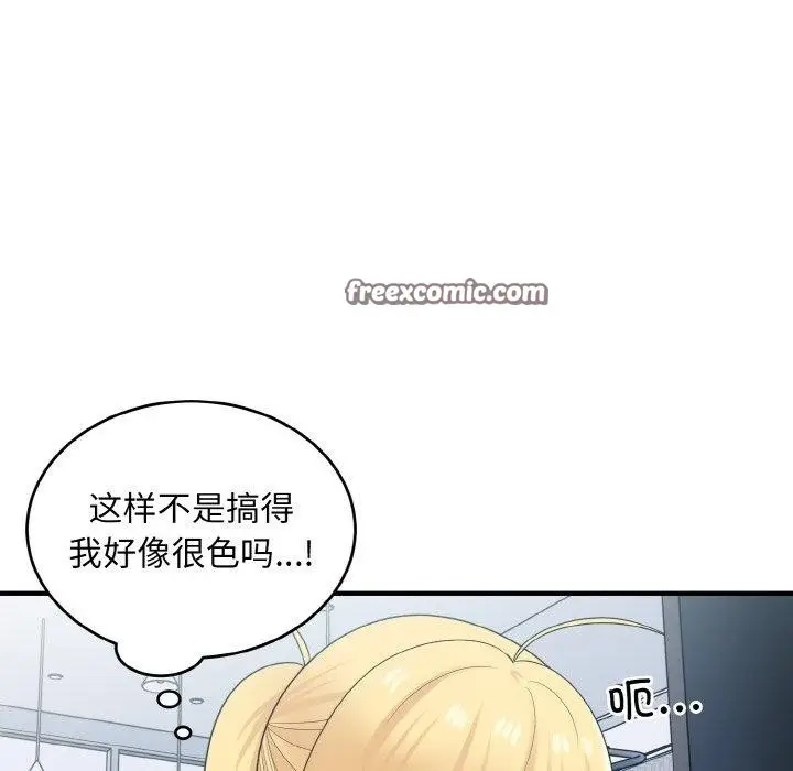 漫画《打脸的告白》第25话第32张图