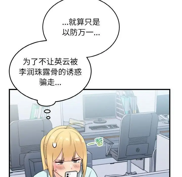 漫画《打脸的告白》第25话第34张图