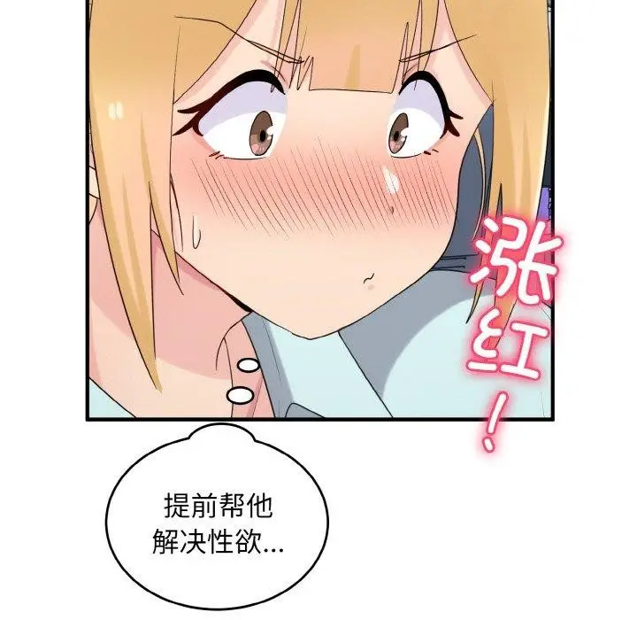 漫画《打脸的告白》第25话第37张图