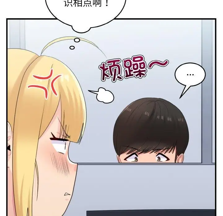 漫画《打脸的告白》第25话第41张图