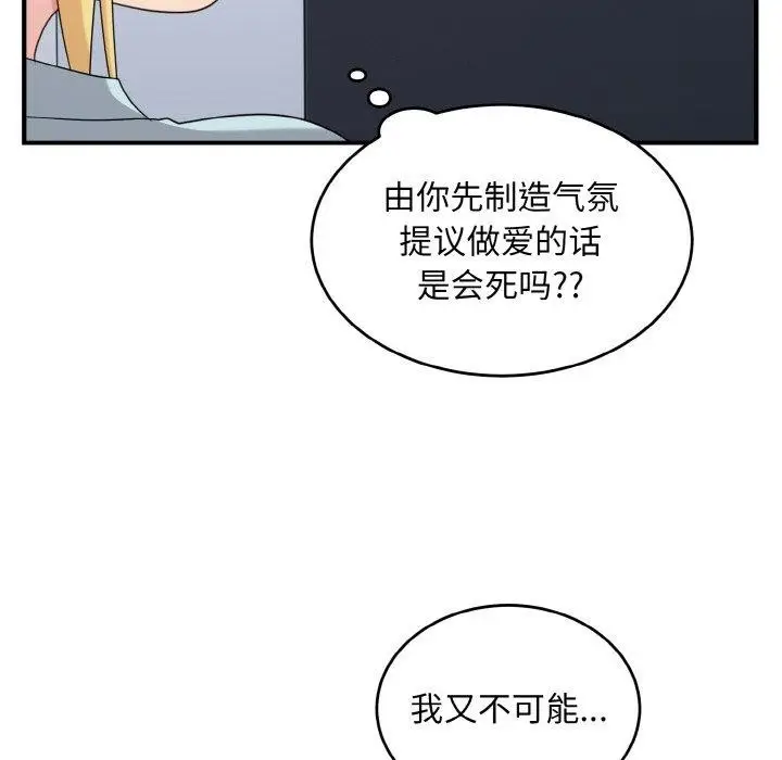 漫画《打脸的告白》第25话第42张图