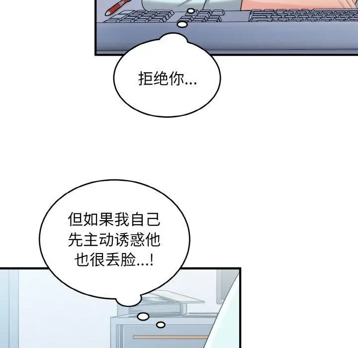 漫画《打脸的告白》第25话第44张图