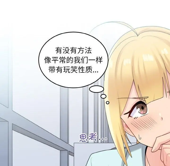 漫画《打脸的告白》第25话第46张图