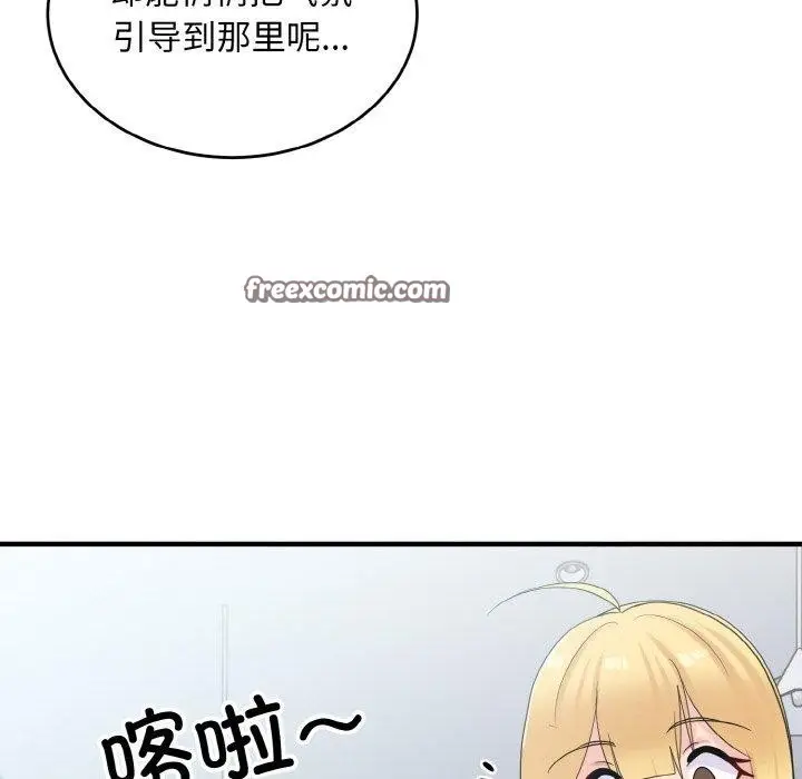 漫画《打脸的告白》第25话第48张图